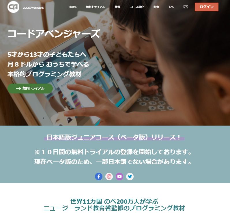 「ビジネスモデル研究会」乱立するオンライン教育の選択肢：コードアベンジャーズジャパン
