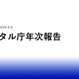 【DXコラム】デジタル庁は日本企業の“写し鏡”デジタルの遅れに共通する構造とは